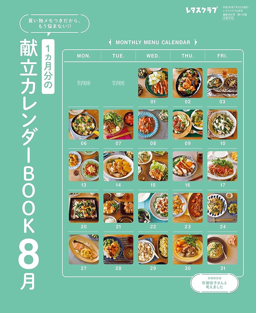 レタスクラブページ レタスクラブの最新号【2025年8月号 (発売日2025年07月25日